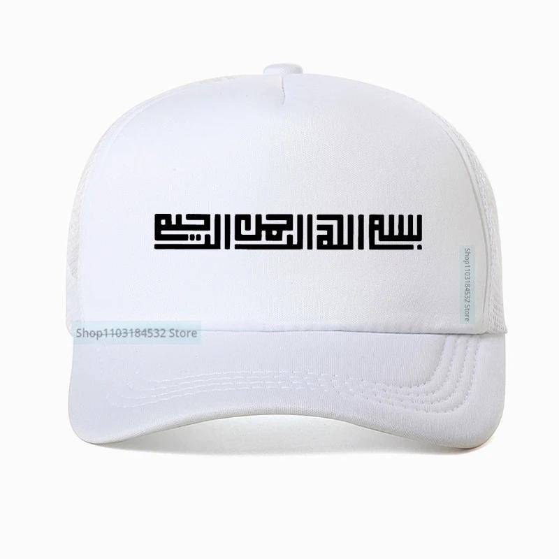 Arabic Muslim Islamic Calligraphy Printing Baseball Cap Fashion Designed Bismillah Graphic Hat Adjustable Mesh Trucker Hats