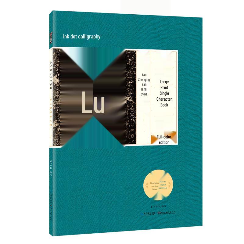 Mo Dian Chinese Calligraphy Copybook Series