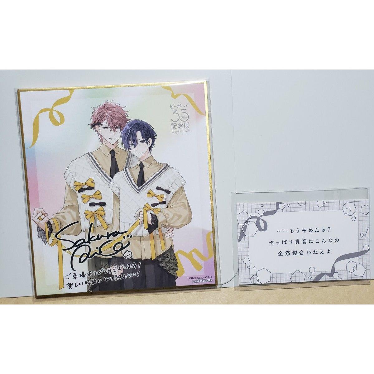 Used Be-Boy Exhibition Be-Bo Exhibition Mini Shikishi Riko Sakura Line Card