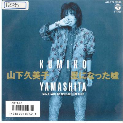 7inch Record KUMIKO YAMASHITA  Hoshi Ni Natta Uso  Will Be True W AH672 COLUMBIA 1985 Japan Japanese PopRock Used