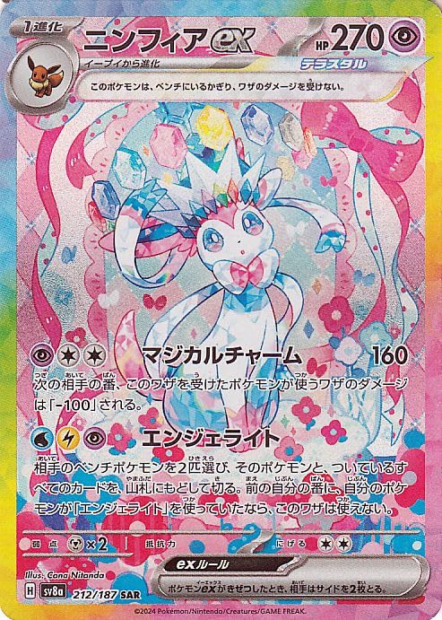 

Карточная игра Pokemon SV sv8a Набор карт высокого класса Фестиваль Звезд Терры EX Нимфия EX SAR Покемон Супер 1 Эволюция (212/187)