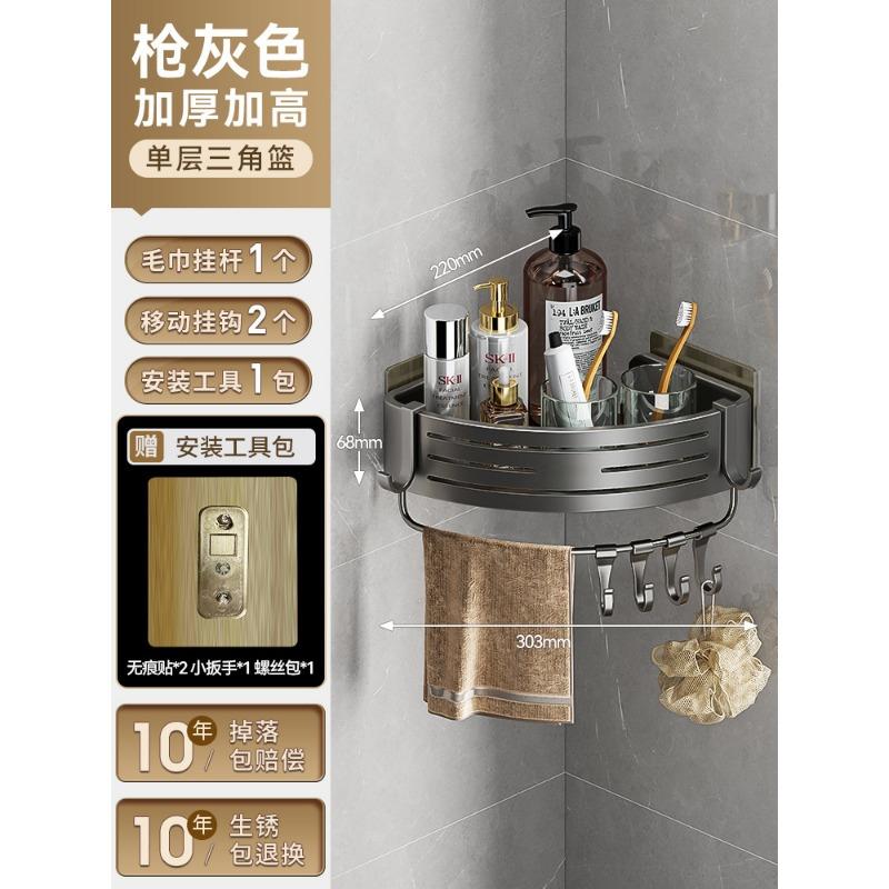 Gun Ash Bathroom Triangle Shelf No Punching Shower Room Toilet Corner Triangle Basket Toilet Wall Hanging Storage Rack