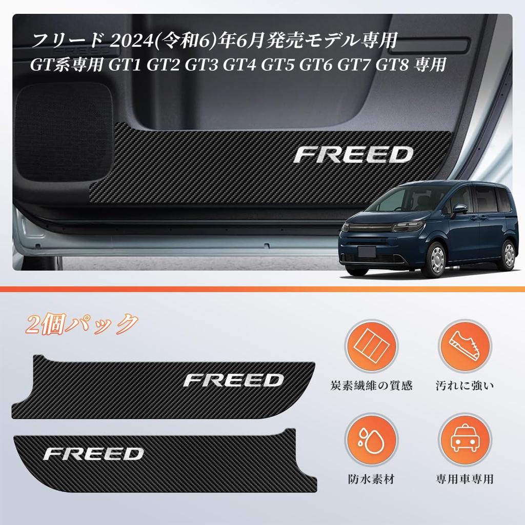 GOODGOODCAR Door kick guard for Freed GT series Freed For