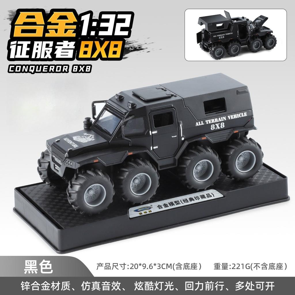1:32 Conqueror 8X8 Armored Vehicle Alloy Model Car Toy Diecasts Metal Casting Sound and Light Car Toys For Children Gift