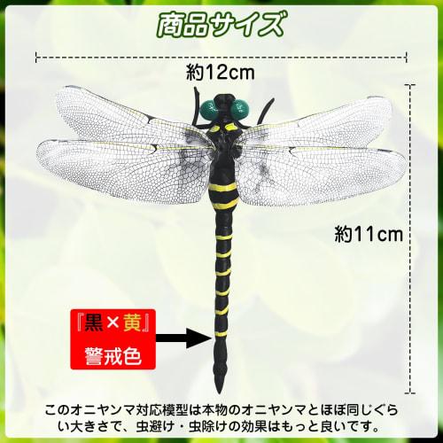 Ruokey Oniyanma Insect Repellent, 2 Dragonflies, 12cm, Realistic Dragonfly Repellent, Pest Repellent, Realistic Dragonfly Repellent, Comes with Strap