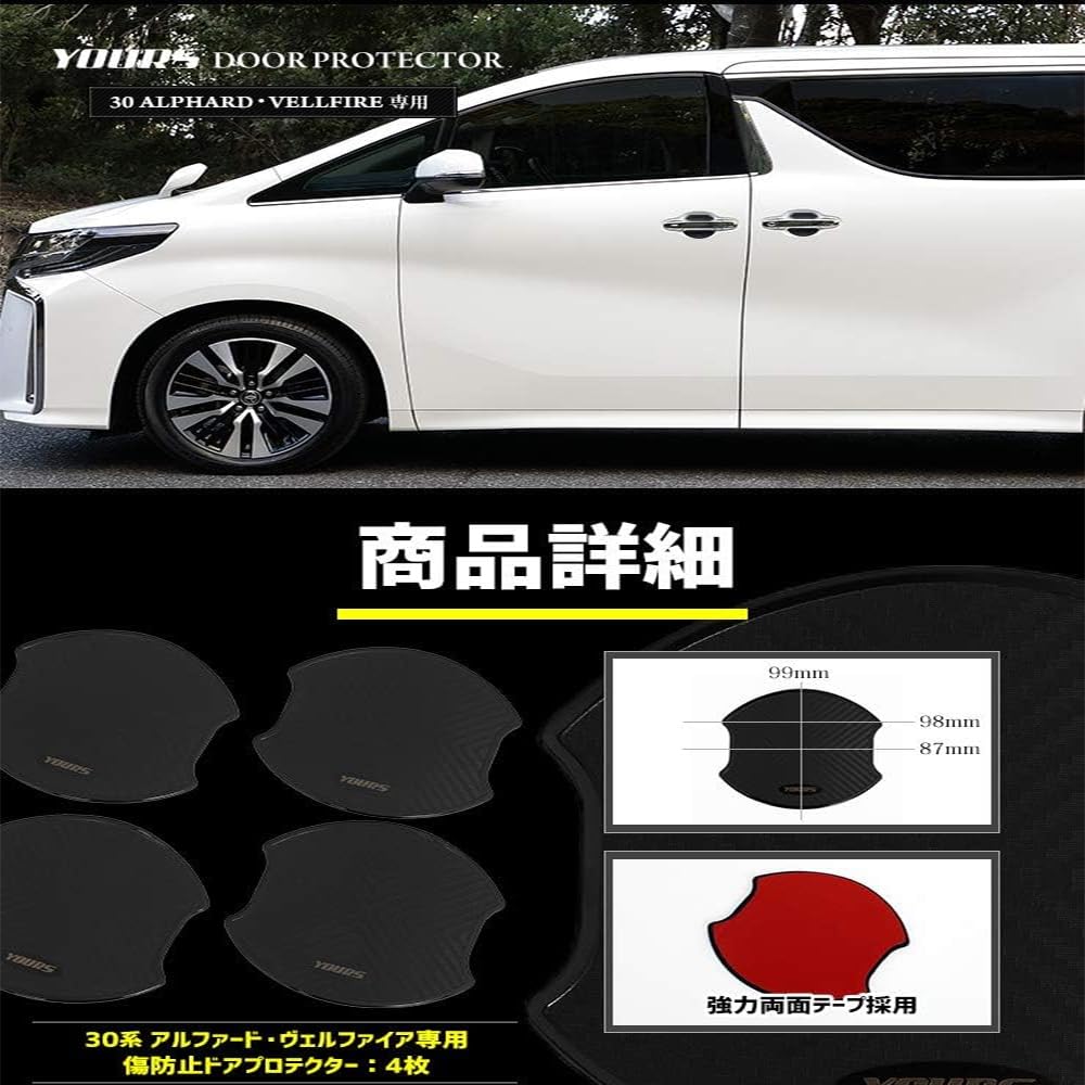 YOURS 30 Series Alphard Vellfire Dedicated Door Scratch Prevention Door Protector Set of 4