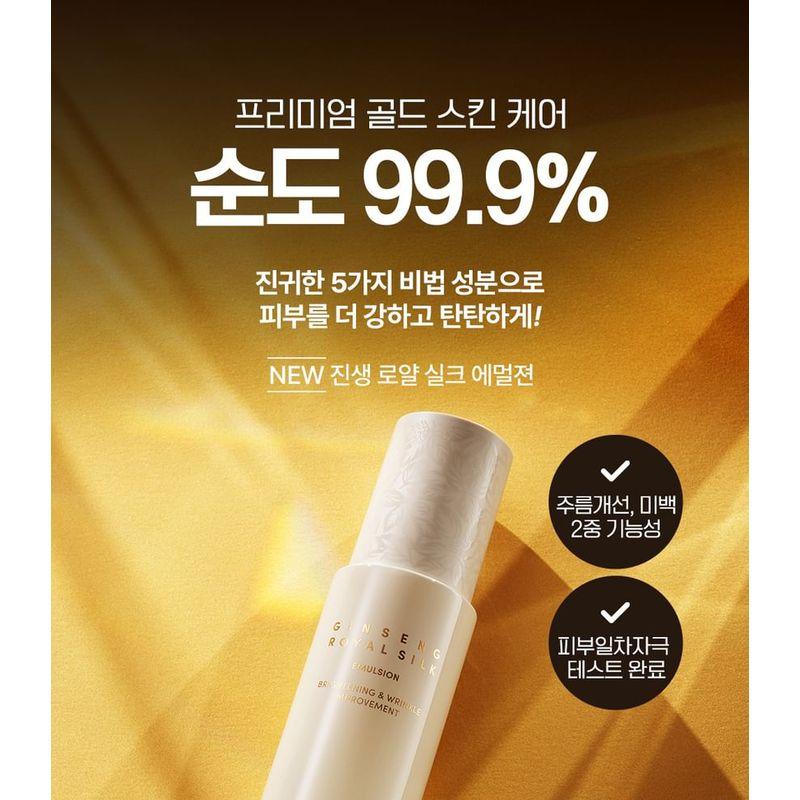 Nature Republic Ginseng Royal Silk Emulsion