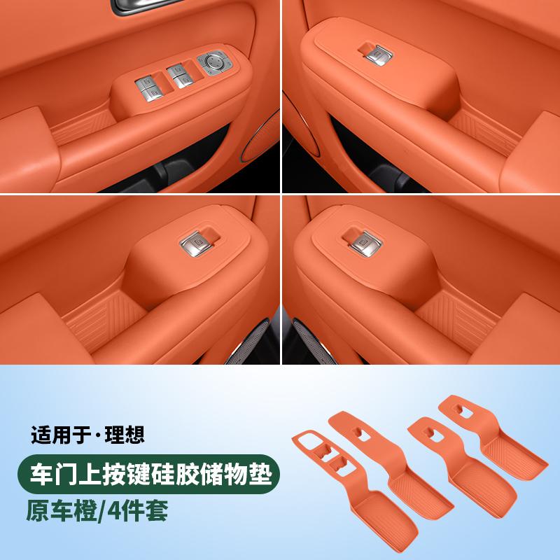 For Li L6 L7 L8 L9 2025 Lixiang Liquid Silicone Car Window Button Handle Door Slot Mat