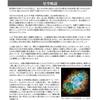 Sega Fave Homestar Series Color Film Soft "Supernova in the Night Sky" for Home Planetarium PKG-81131A