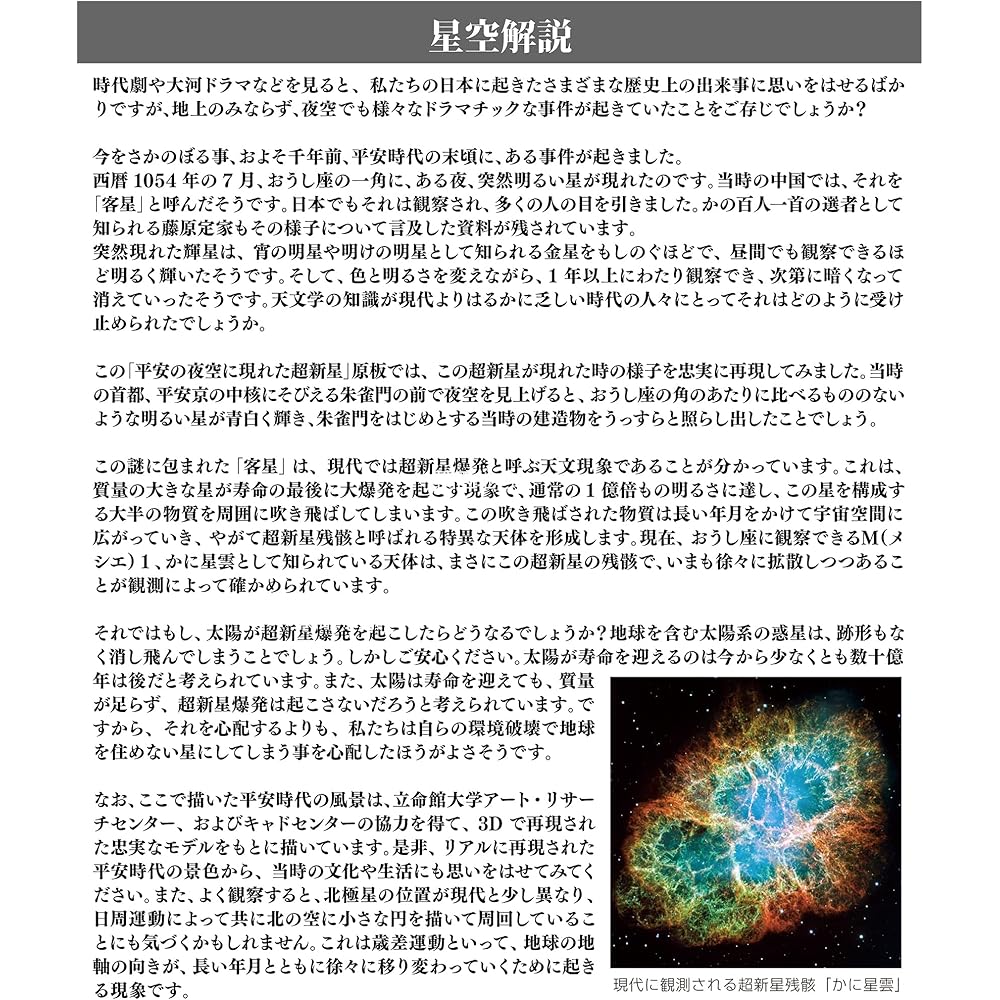 Sega Fave Homestar Series Color Film Soft "Supernova in the Night Sky" for Home Planetarium PKG-81131A