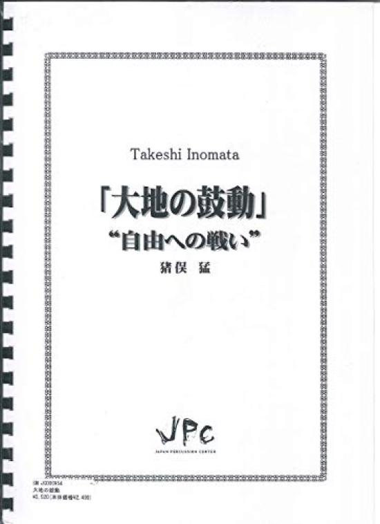 JC000954JPC Sheet Music: Beat of the Earth, Fight for Freedom Quintet Komaki Tsusho
