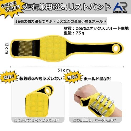 AMBER RAY Magnetic Wristband for Work, Prevents Loss of Parts, Improves Work Efficiency, DIY, Carpentry, Electrician, and More (Yellow)