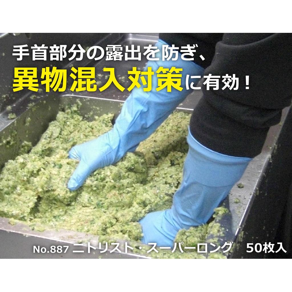 Showaglove 887 Nitrile Super Long 50 1 Box Powder-Free No. Gloves, Count, Blue, Medium,