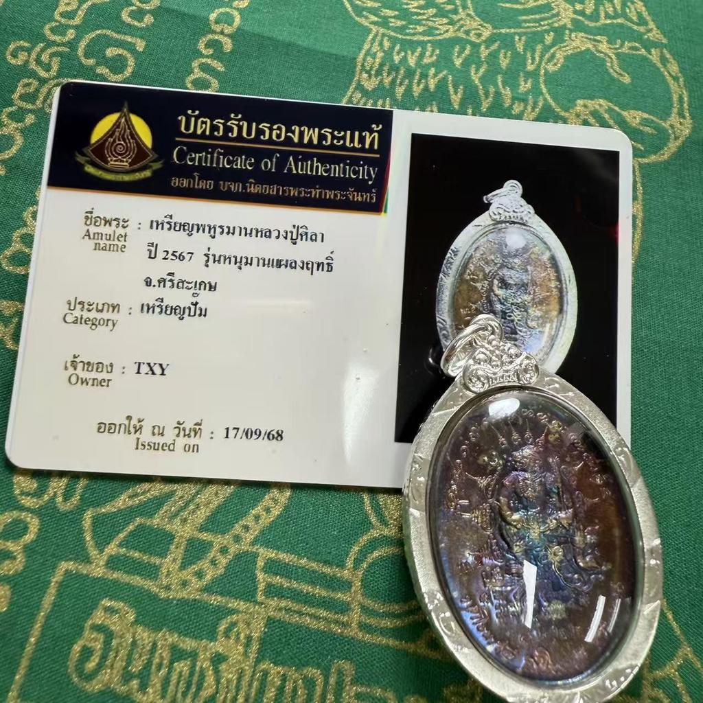 2567 Luang Por Maha Sila Hanuman Thai Temple Authentic Brand