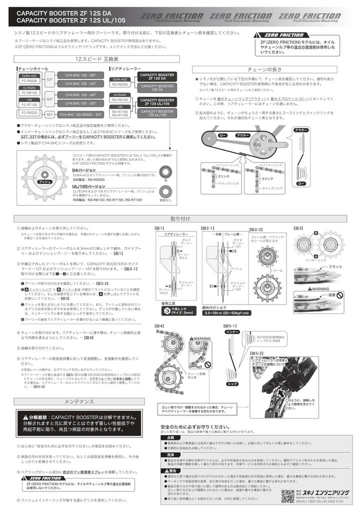 Sugino Інженерна потужність BOOSTER ZF 12S R7150 сумісний тільки з R92 S3 Покриття UL/105 RD-R8150 / Не Колір