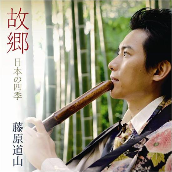 Hometown Listening to the Four Seasons of Japan through the Shakuhachi -
