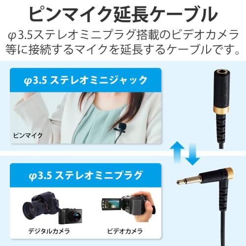 Elecom Extension Cable, Mono Pin Microphone Extension Cable for Camera Connection, L-Shaped, 3m, 3.5mm, DGW-35MML30BK