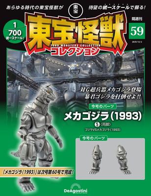 Toho Monster Collection No. 59 (Mechagodzilla (1993) 5) [Encyclopedia] (with Model)
