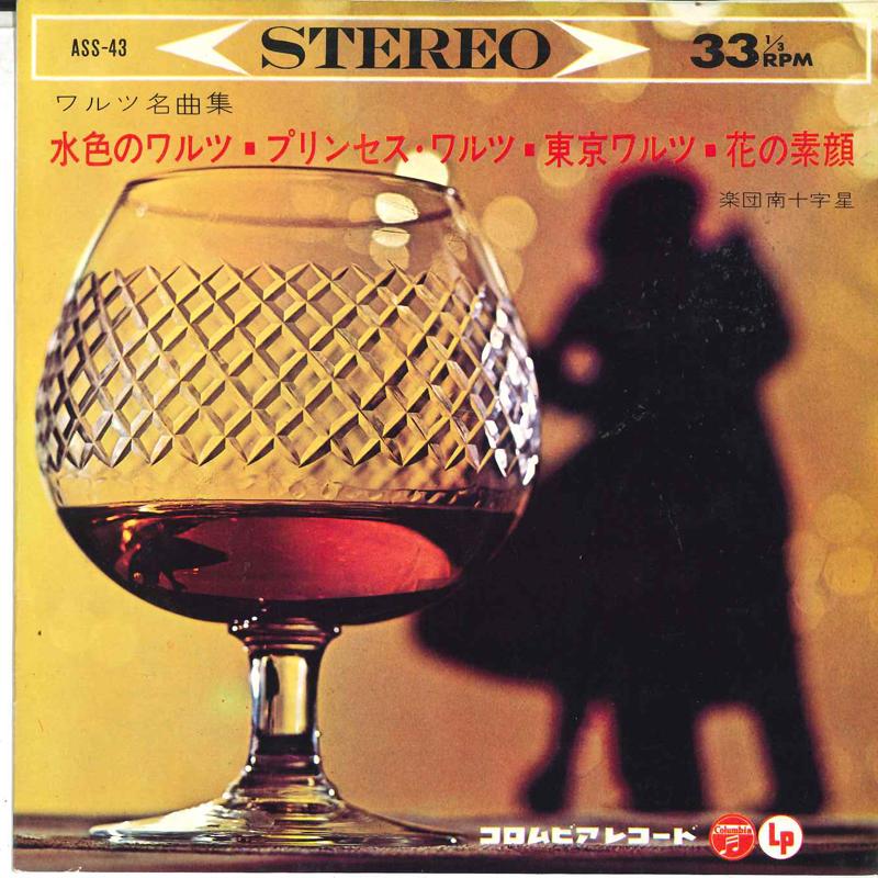

7inch Record ORCHESTRA SOUTHERN CROSS - Waltz Masterpieces-Light Blue Waltz ASS43 NIPPON COLUMBIA 1963 Japan New Age & Easy Listening Used