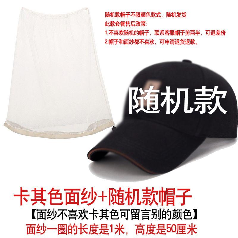 

Fishing Mosquito Hat Outdoor Men s Sun-Proof Headgear Equipment Female Beekeeper Mask Anti-Bee Head Cover Night Fishing Insect-Proof Hat Khaki veil + random baseball cap All yards