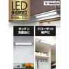 Yamazen LED kjøkken håndlys dagslys hvit 460lm (bredde 35,4 cm) LT-B05N