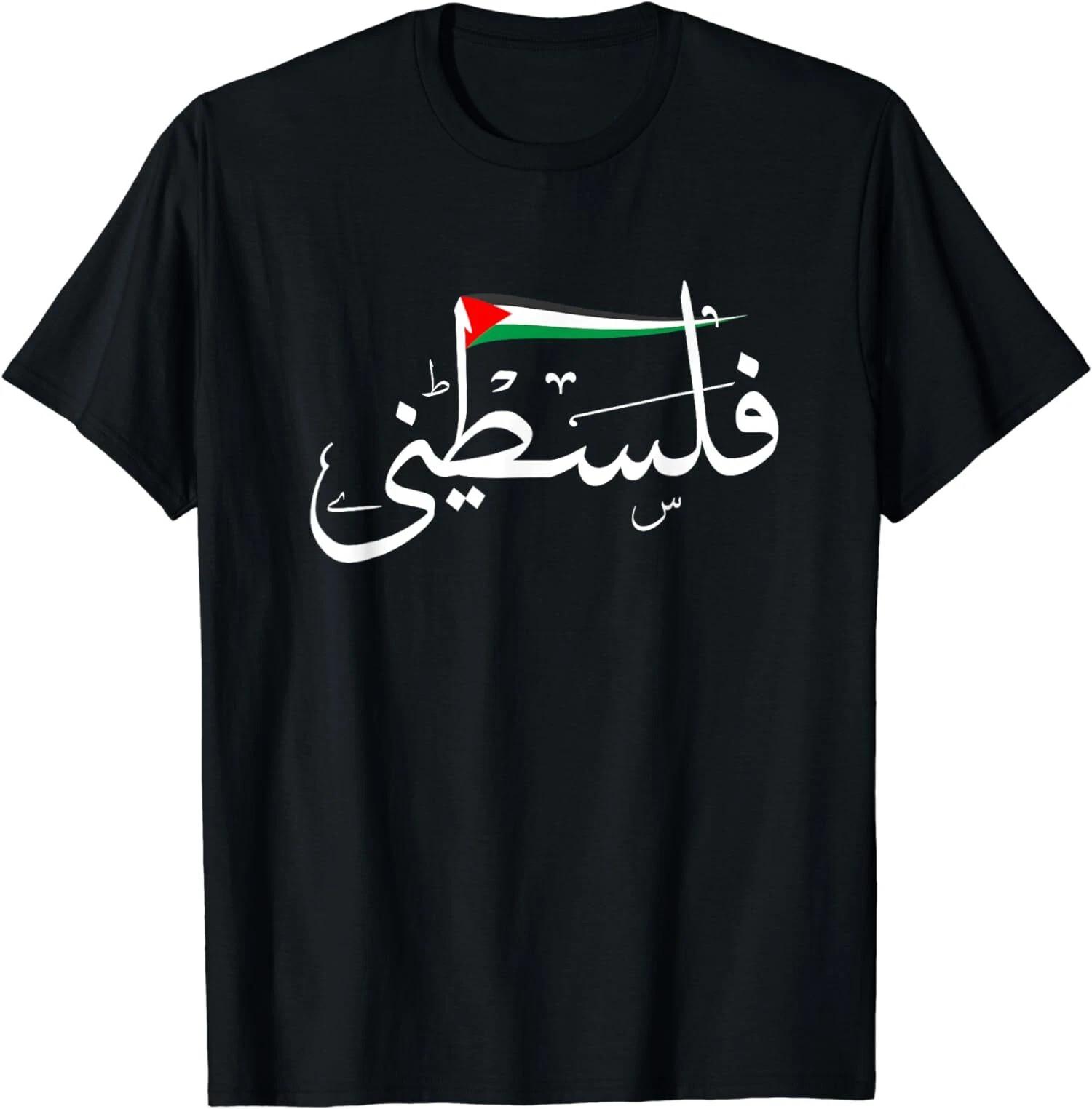 Palestine Free Palestine in Arabic Free Gaza Unisex T-Shirt Unisex T-Shirt XL