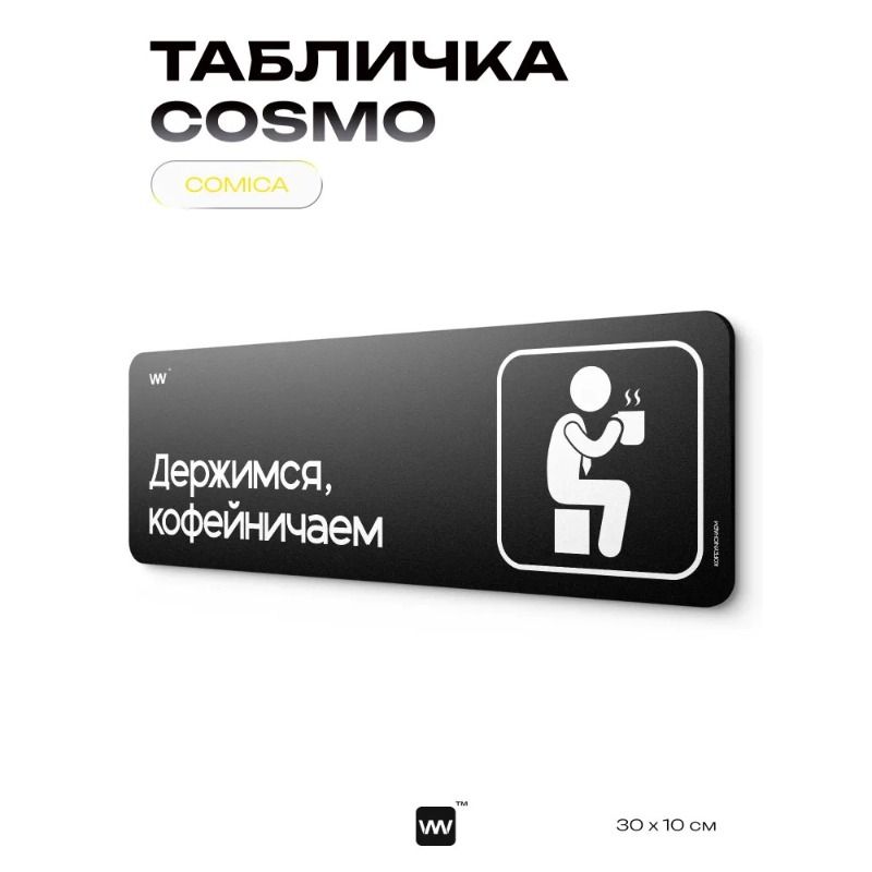 Black humorous The Office sign, COSMO DECOR wall & door decor for home/office, 40x10 cm, Identity Technology