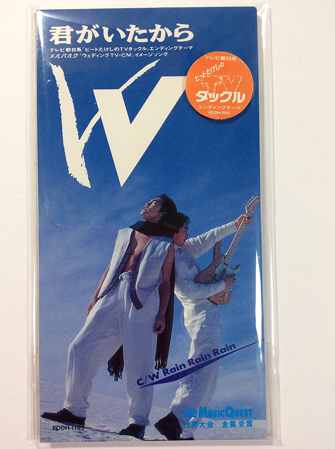 

CD W (DOUBLE) - Kimi ga ita kara PODH1199 Japan Japanese Pop/Rock Used