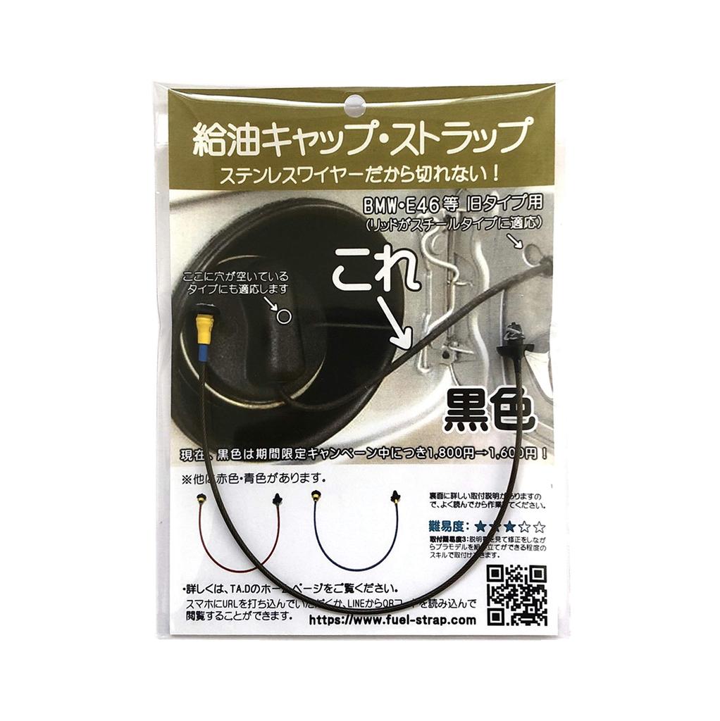 BMW E46 and Other Older Types, -filling Cap Elastic Cord Replacement Part, Stainless Steel Strap (Black)