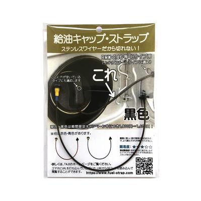 BMW E46 and Other Older Types, -filling Cap Elastic Cord Replacement Part, Stainless Steel Strap (Black)