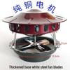 Pure Copper Motor Smoke Extractor: Anti-Backdraft Combustion Booster for Civil Chimneys, Rural Fire Pits, and Boilers