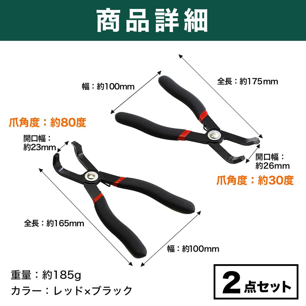 HAMILO Clip Clip Car 30 Degree and 80 Set Pliers, Remover, Tool, Pliers, Degree, 2-Piece