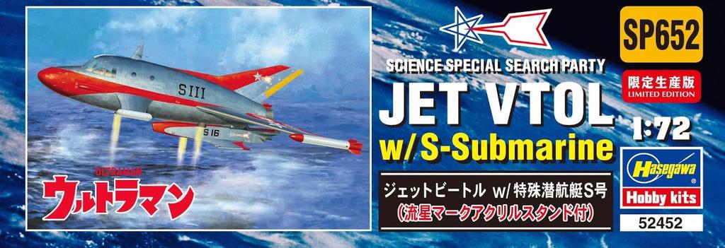 Hasegawa Ultra Mecha Series Ultraman Jet Beetle with Special Submarine S Meteor Mark Acrylic Scale Plastic Model Kit SP652 (with Stand) 1/72