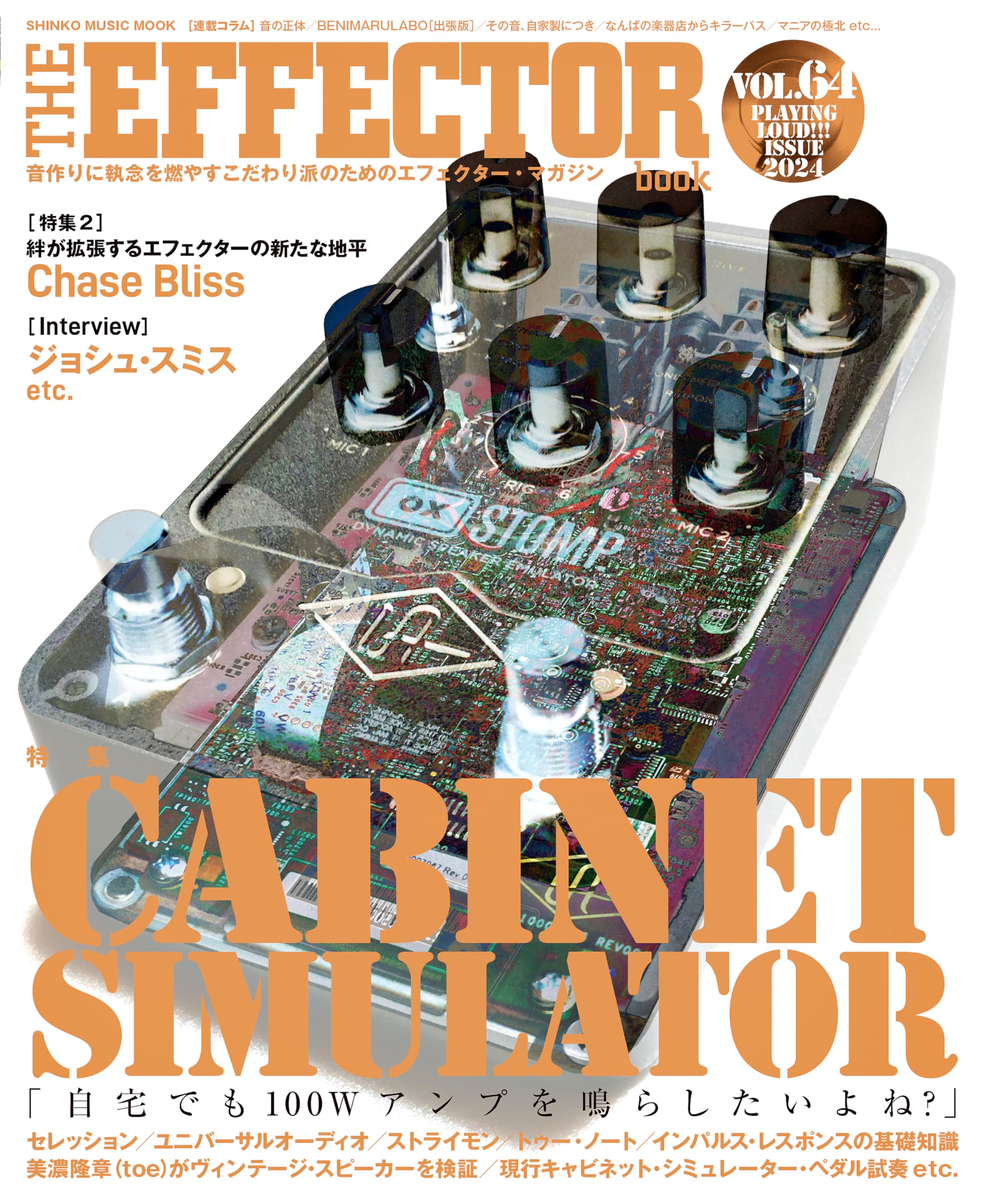 The EFFECTOR BOOK MUSIC Vol.64 (SHINKO MOOK)