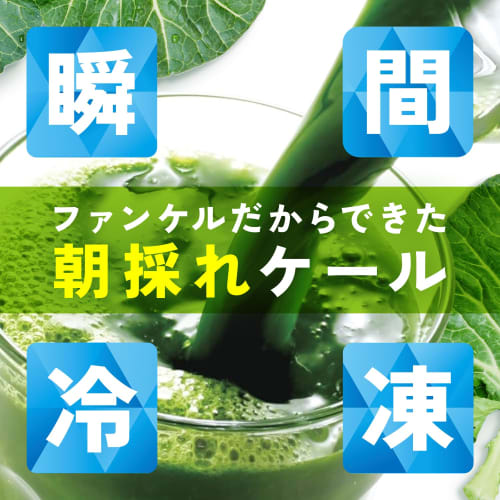 FANCL "Frozen" Freshly Squeezed Kale Green Juice, Instant Frozen, 7 Bags x 2 Packs