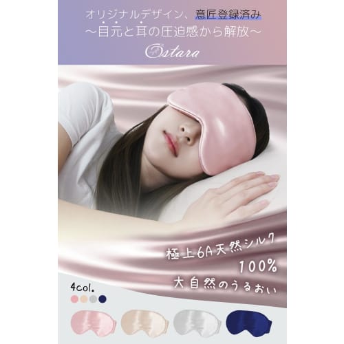 [Design Registered] Silk Eye Mask, 100% Natural Silk, 22 Momme, Moisturizing, Light-Blocking, Sleep Aid, Fits Ears Without Pressure, Gentle on Skin, I