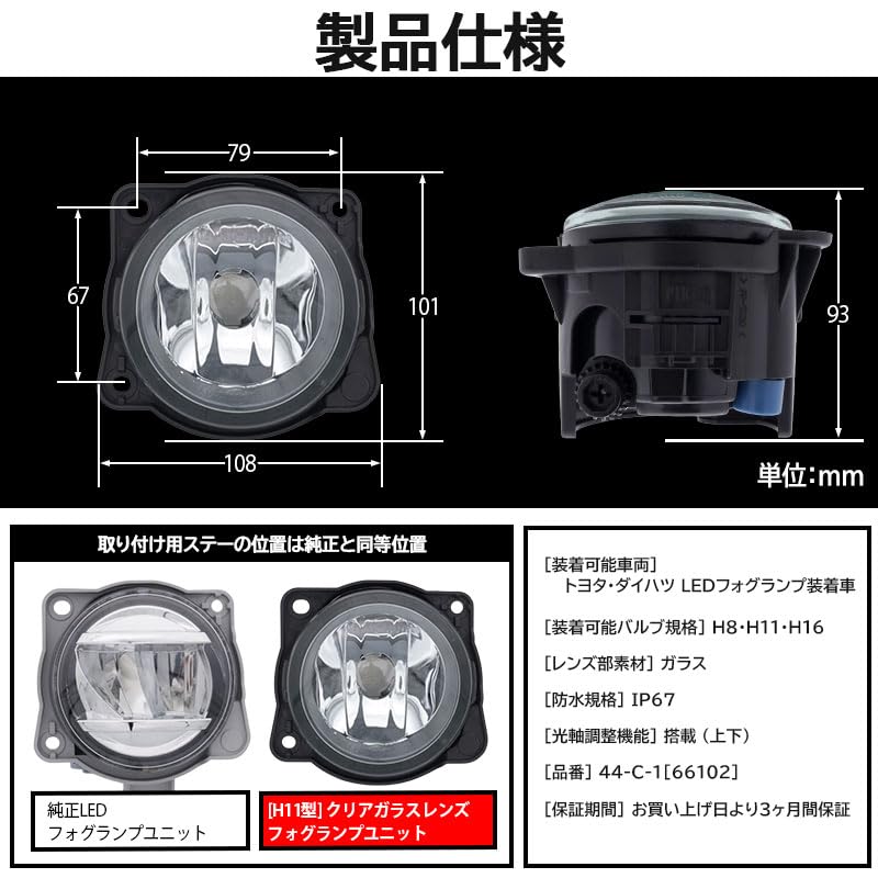 Pikakyu Genuine Glass Lens Fog Lamp H11 Replaces OEM LED Fog Compliant 66102 Toyota/Daihatsu Units, Conversion, Lamps, E-Mark (Clear),