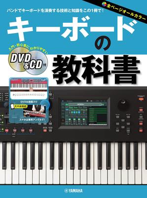 Keyboard Textbook CD [DVD & Included]