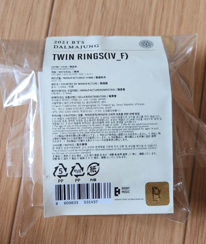 [USED] BTS DALMAJUNG 2021 TWIN RINGS