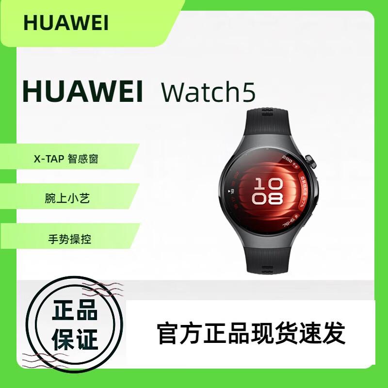 Huawei WATCH 5 Smart Sports Watch (CN version)