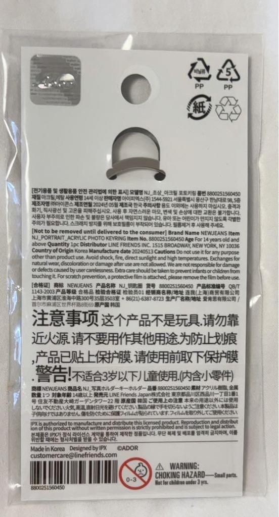 [USED] Next5/24 newjeans How Sweet Acrylic Photo Keyring Hani