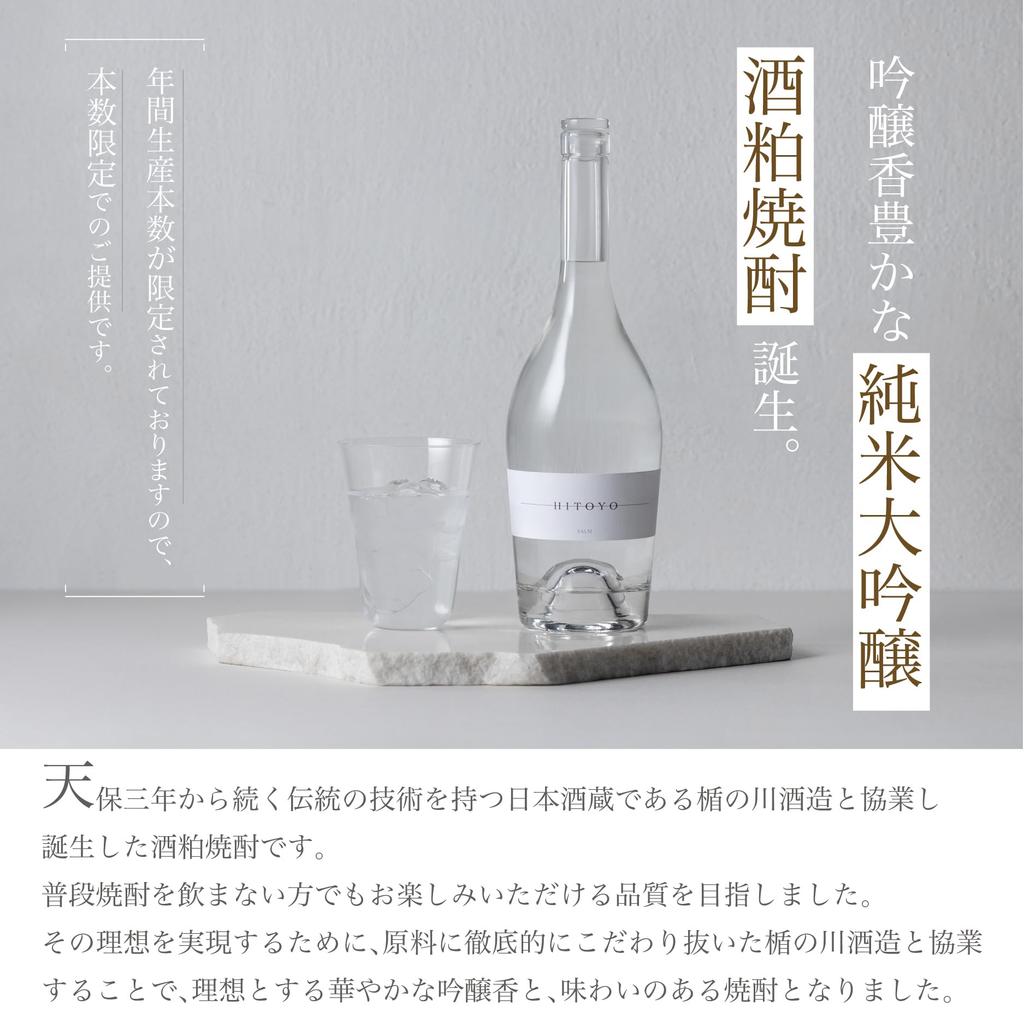 HITOYO Salm Junmai Daiginjo Sake Kasu Rice Premium Quality Christmas Salm 700ml [Rare Shochu] Shochu, Gift,
