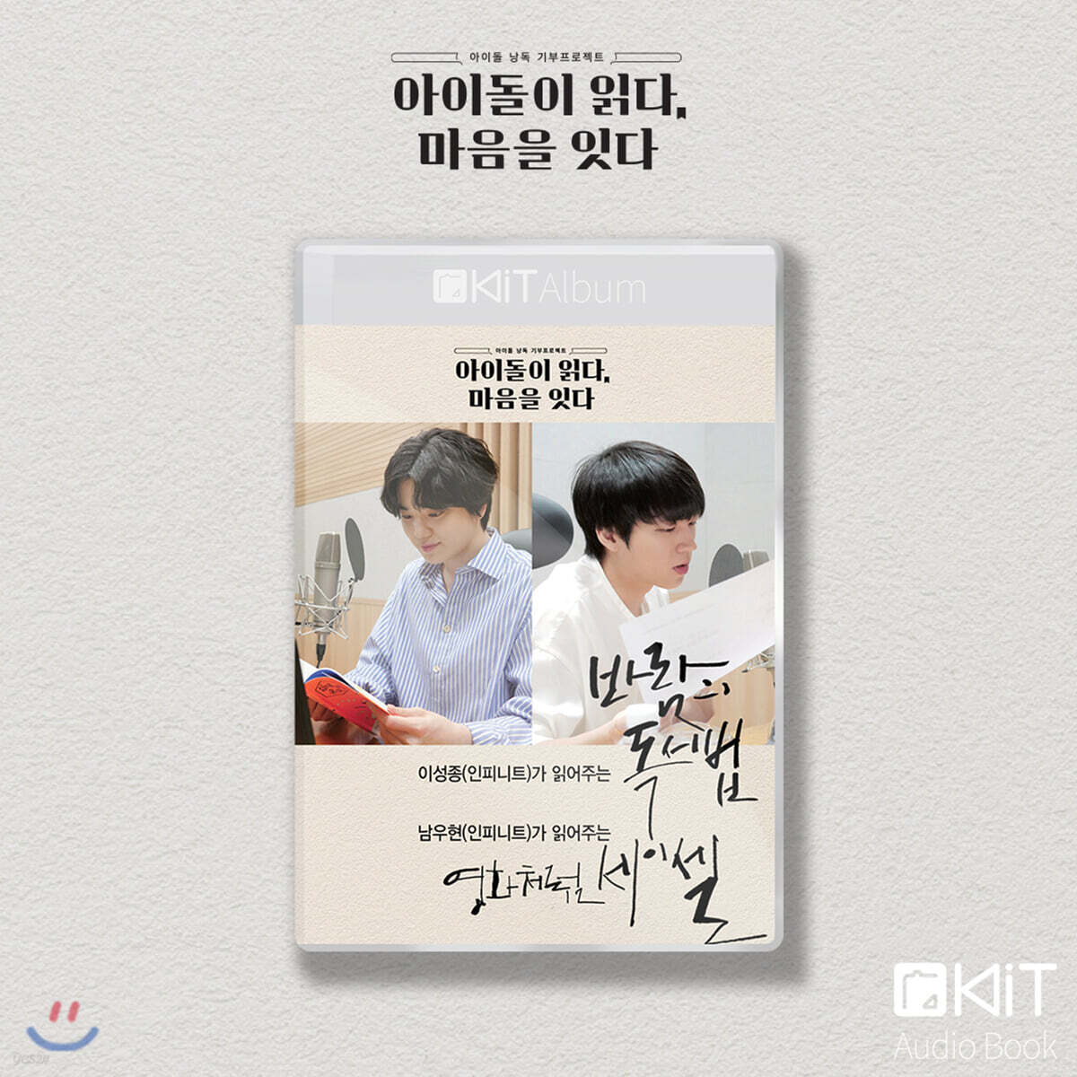 

Infinite Nam Woo-hyun, Lee Sung-jong reading [Like a Movie, Seychelles], [Wind s Reading Method] KiT Album