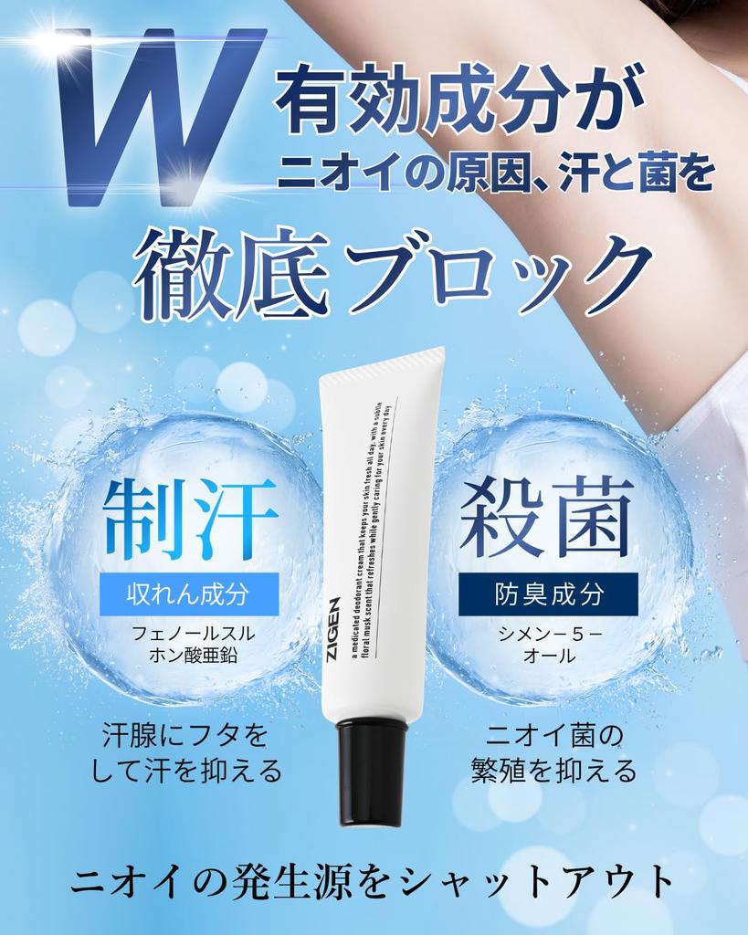 [Released April 2014] ZIGEN Deodorant Cream [Prevents Underarm Odor] Quasi-drug 30g For underarm odor, sweat odor, and foot odor [Double active ingred