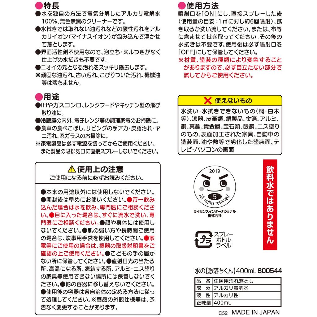 REC Mizu no Gekiochikun 400ml Eau électrolysée alcaline Sûr et sécurisé Pas besoin d'essuyer deux fois (nettoyage, stérilisation, désodorisation)