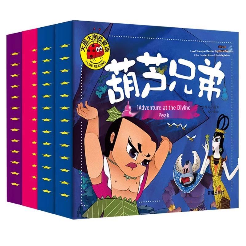 Calabash Brothers Series: Set of 4 Picture Books & Comic Strips with Pinyin