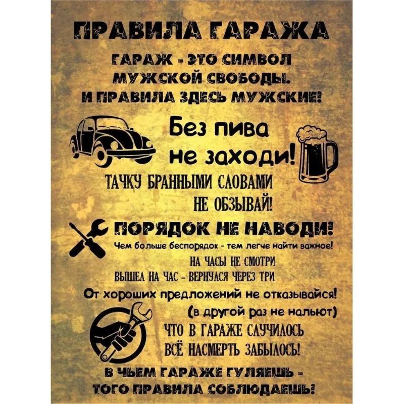 

Металлическая настенная табличка, 30x21 см, Винтажный декор для дома, Ностальгический ретро жестяной плакат, Уникальный рождественский подарок для мужчины, Декор для кухни, бара, гаража