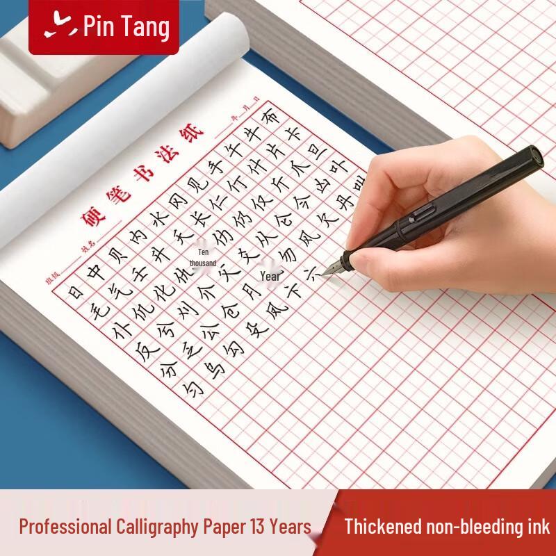 Liu Pin Tang Hard Pen Calligraphy Practice Paper & Copybook Set