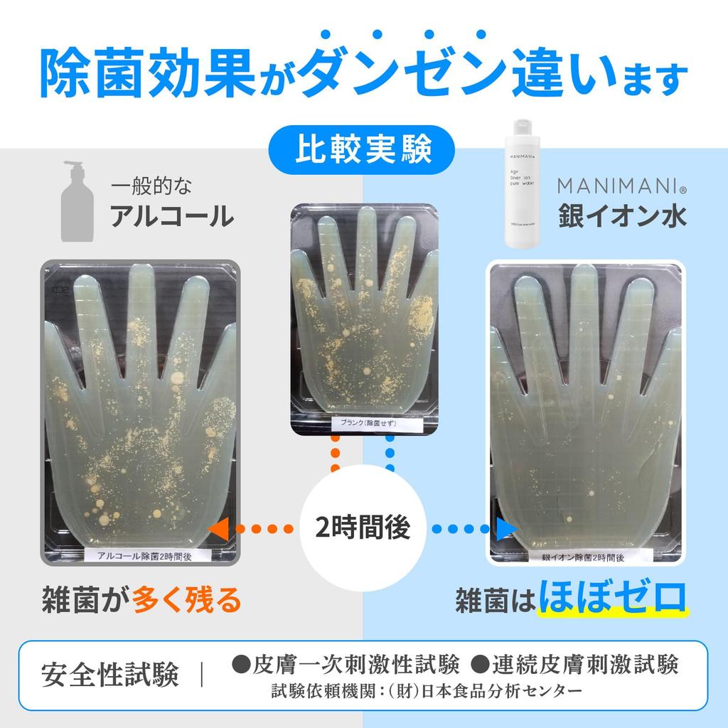 MANIMANI Disinfecting and Deodorizing Silver Ion Water for Humidifiers 300mL 60 Dilutions Natural Ingredients Odorless Antibacterial Prevents Mold and