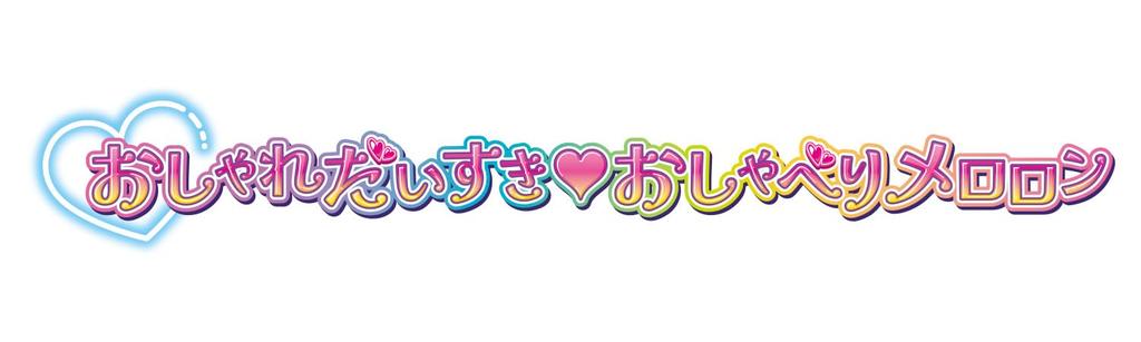 Kimi to Idol Talking Meloron 3 and [Bandai] Precure Fashion-loving (Ages up)